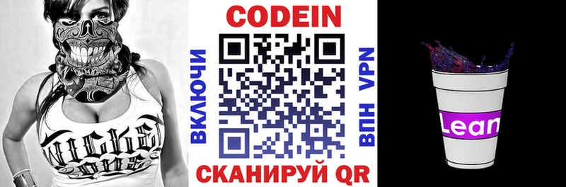 Купить где  Олонец  Codein напиток Lean (лин) 